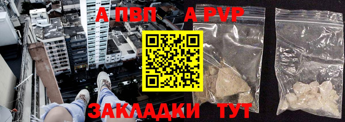 A PVP кристаллы  A PVP СК  Гусиноозёрск 