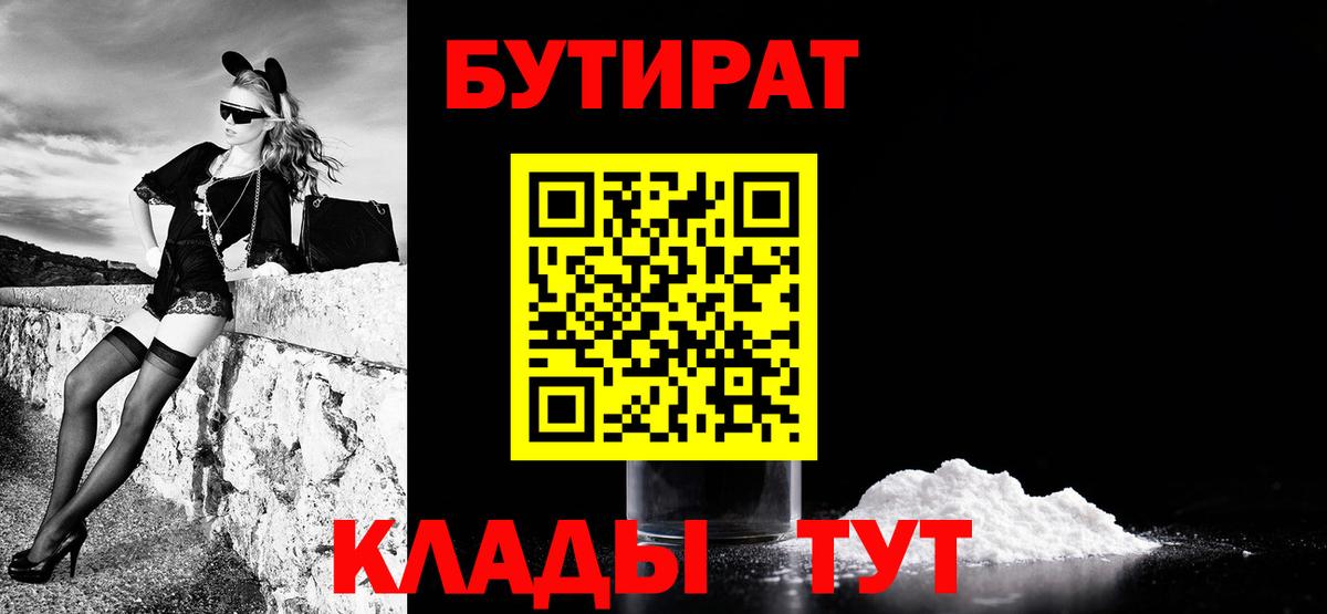 Бутират  Гусиноозёрск  БУТИРАТ бутик 