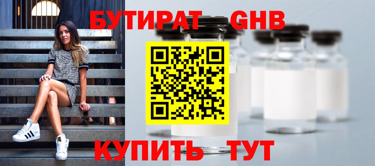 БУТИРАТ BDO 33% Гусиноозёрск