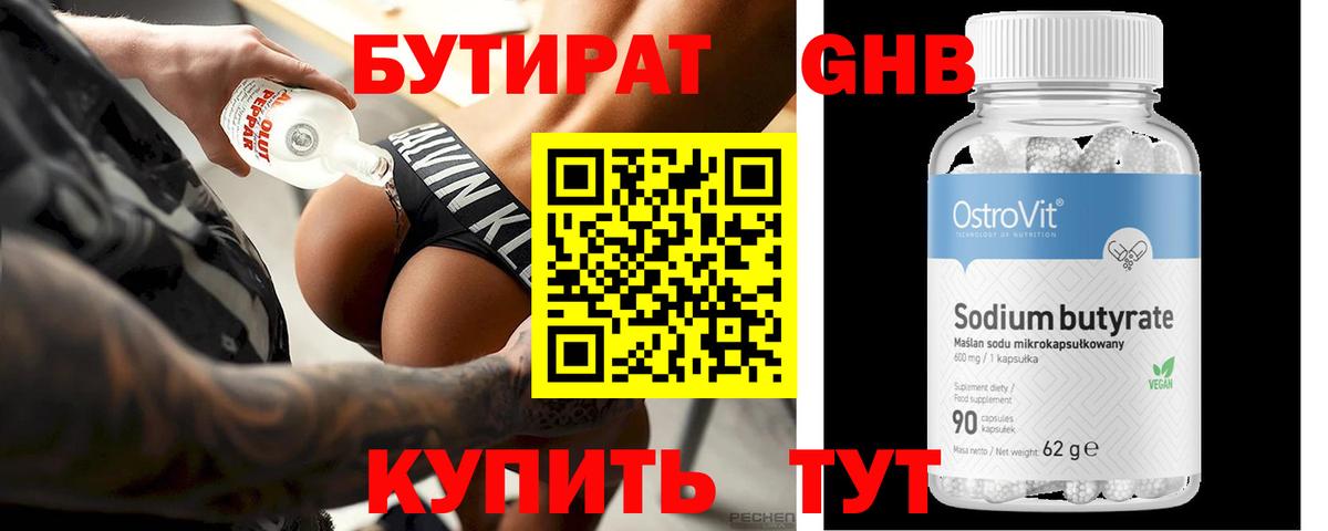 БУТИРАТ BDO Гусиноозёрск