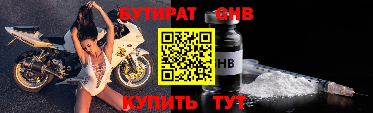 Бутират оксибутират  Бутират  Гусиноозёрск  Вход с VPN 