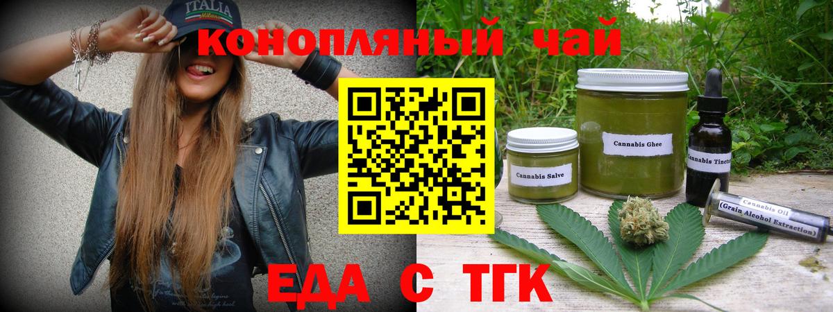 Еда ТГК конопля  Гусиноозёрск 