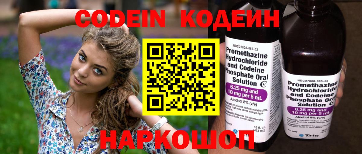 Codein напиток Lean (лин)  наркота  Codein Purple Drank  Гусиноозёрск 