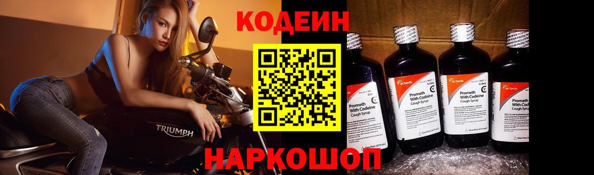 Кодеин Purple Drank Гусиноозёрск