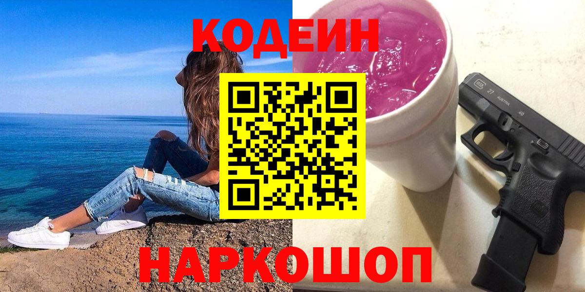 Codein Purple Drank  Вход с VPN  Гусиноозёрск 
