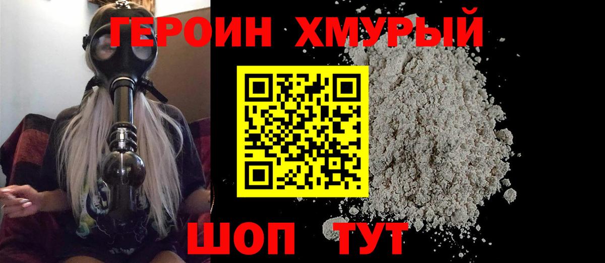 ГЕРОИН  Героин Афган  Вход с VPN  Гусиноозёрск 