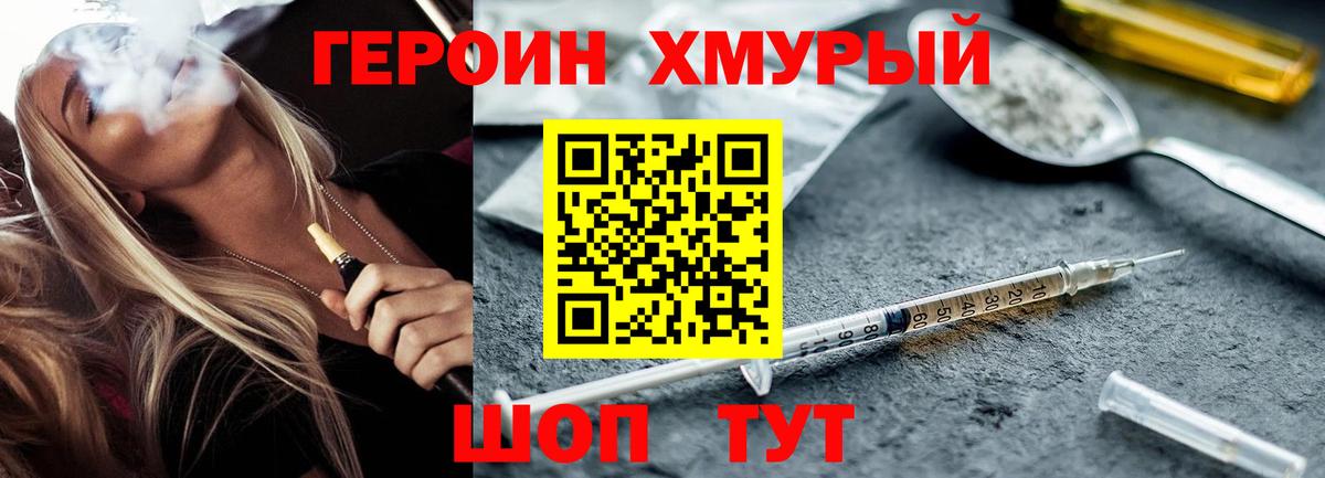 ГЕРОИН VHQ Гусиноозёрск