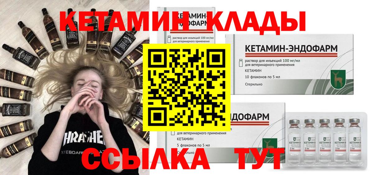 Кетамин ketamine Гусиноозёрск