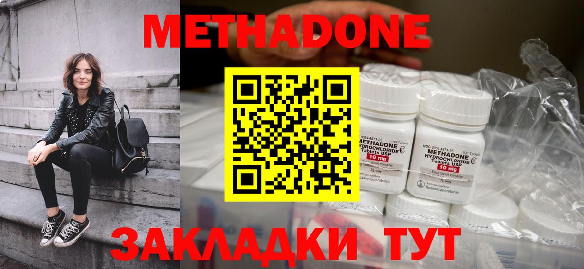 Метадон methadone Гусиноозёрск