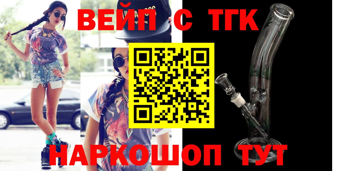 что такое наркотик  Вход с VPN  Гусиноозёрск  ТГК жижа 