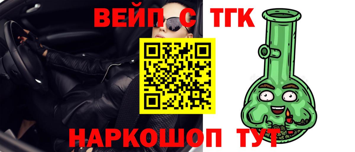 ТГК вейп с тгк  Гусиноозёрск  ТГК THC oil 